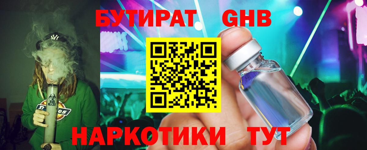 БУТИРАТ Butirat  Вход с VPN  Белая Калитва 