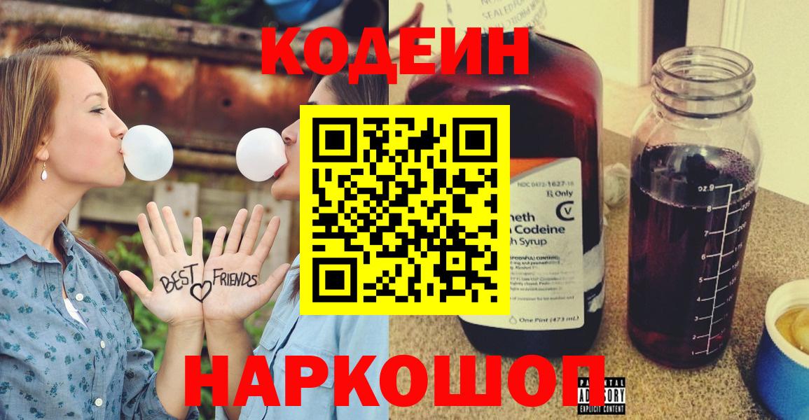 Кодеин напиток Lean (лин)  Вход с VPN  Белая Калитва  Кодеин Purple Drank 