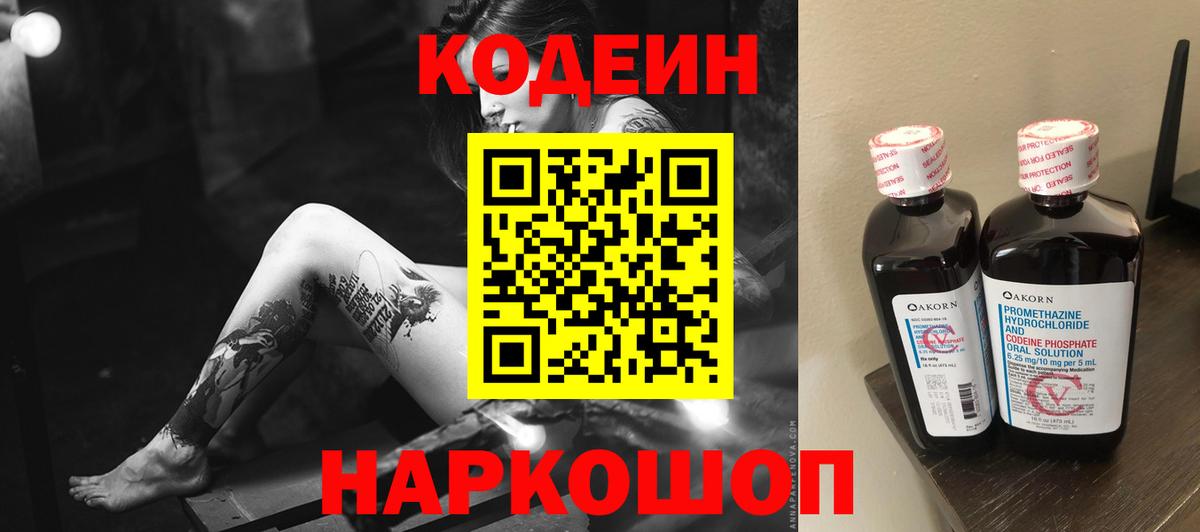 Codein напиток Lean (лин) Белая Калитва