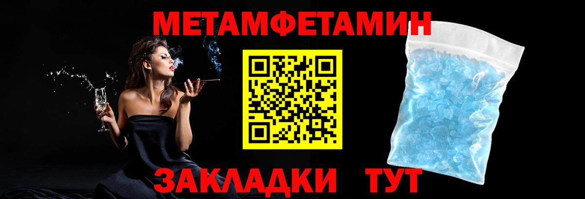 Метамфетамин Methamphetamine  Первитин  Метамфетамин Methamphetamine  Белая Калитва  Вход с VPN 