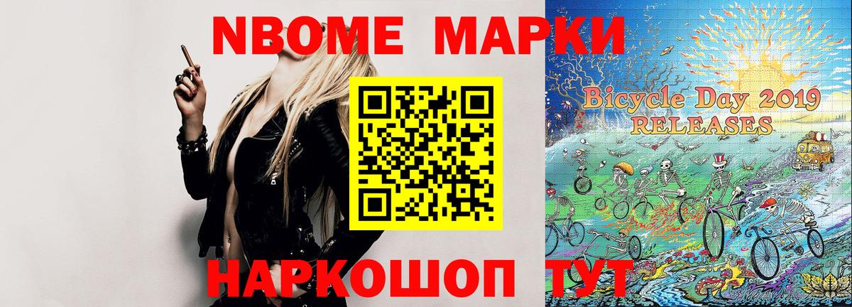 Марки N-bome 1,8мг Белая Калитва